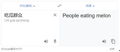 吃瓜群众用英语怎么翻译,From 'Eating Watermelons' to the Buzz: A Glimpse into the Language of the Onlookers